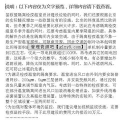 歐盟植物檢疫隔離溫室考察技術(shù)報告(專業(yè)技術(shù)報告論文)