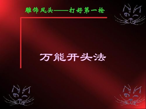 萬能三字法作文開頭