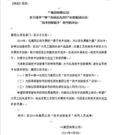 決定公文寫作及范文(決定公文寫作格式)