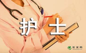 護(hù)士進(jìn)編競聘演講稿(部編版范進(jìn)中舉教學(xué)設(shè)計)