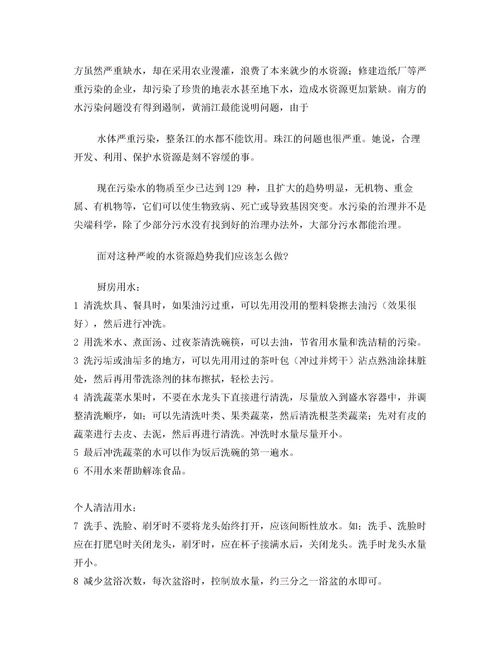 水資源研究調(diào)查報(bào)告范文(珠江水資源研究調(diào)查報(bào)告)