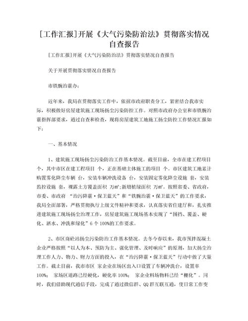 大氣污染治理情況調(diào)研報(bào)告(城市大氣污染治理情況調(diào)查報(bào)告)