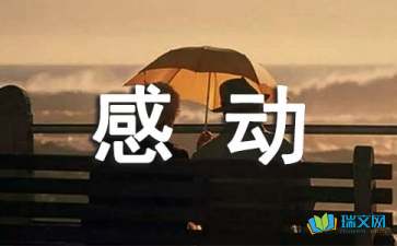 令我感動的細(xì)節(jié)作文500字作文開頭
