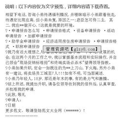 單位上班升職申請(qǐng)書(單位升職申請(qǐng)書)