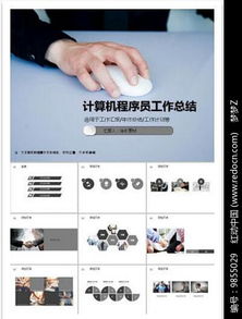 程序員述職報告ppt(述職報告ppt)