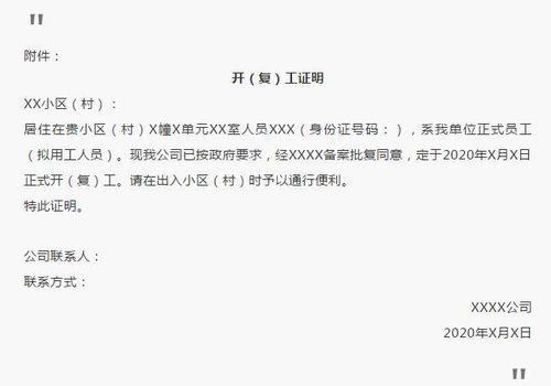 停工復(fù)工申請報告(工程停工復(fù)工申請報告)