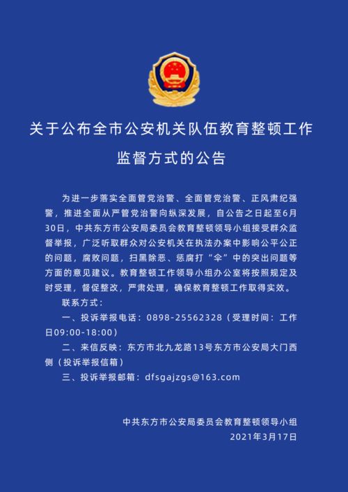 全市公安機關(guān)隊伍整肅實施方案(論目前公安機關(guān)隊伍管理實踐中的激勵機制)