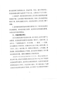 扶貧問題整改報告(問題整改報告格式)