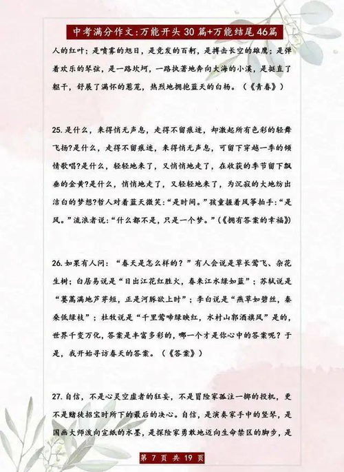 成人大專優(yōu)秀作文萬能開頭和結(jié)尾