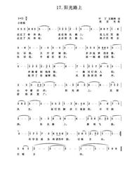 有關(guān)陽光路上的作文開頭結(jié)尾