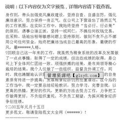 糧食系統(tǒng)個(gè)人述職報(bào)告(糧食系統(tǒng)職工述職報(bào)告)