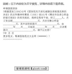 申請(qǐng)撥款報(bào)告范文(申請(qǐng)撥款報(bào)告)