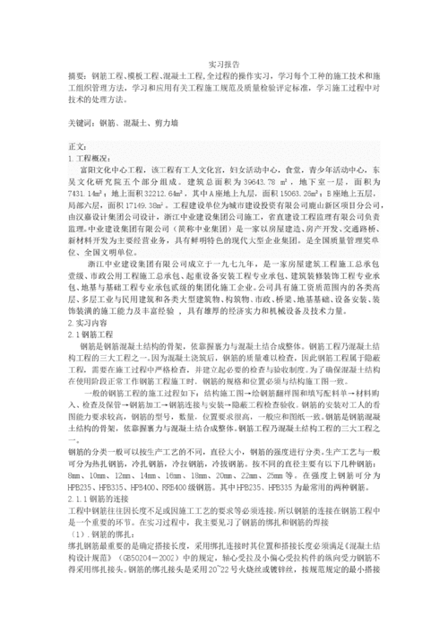 土木工程實踐報告范文(土木工程實踐報告范文)