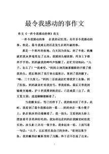 令人很感動(dòng)的作文600字作文開頭