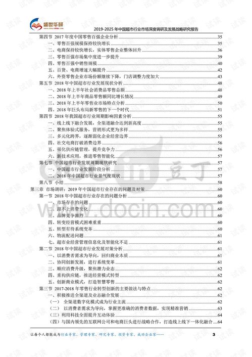 關(guān)于超市調(diào)查報(bào)告(超市調(diào)查報(bào)告)