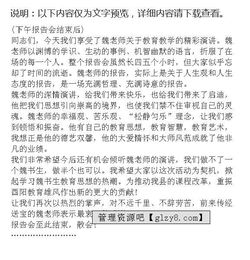 農(nóng)村教師資助報(bào)告會(huì)的主持詞范文(農(nóng)村教師資助報(bào)告會(huì)的主持詞范文)