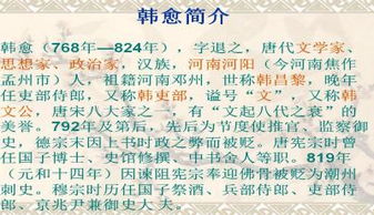 韓愈簡(jiǎn)介ppt(韓愈簡(jiǎn)介)