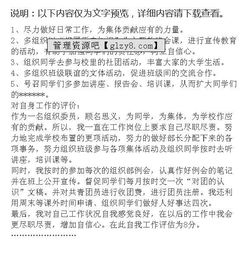 班級(jí)組織委員個(gè)人總結(jié)ppt(班級(jí)組織委員個(gè)人工作小結(jié))