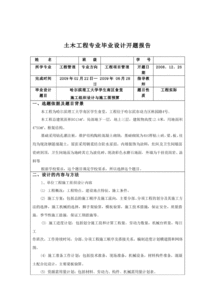 項(xiàng)目管理開(kāi)題報(bào)告(項(xiàng)目管理開(kāi)題報(bào)告)