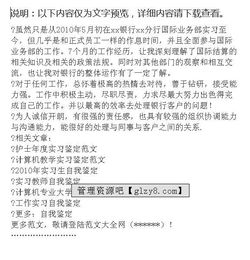 銀行實習(xí)實踐的自我鑒定(銀行實習(xí)實踐的自我鑒定（精選）)