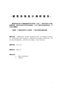 場(chǎng)地設(shè)計(jì)調(diào)研報(bào)告三篇(設(shè)計(jì)前期與場(chǎng)地設(shè)計(jì)1)