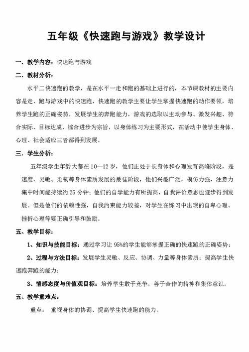 五級跑步450作文開頭