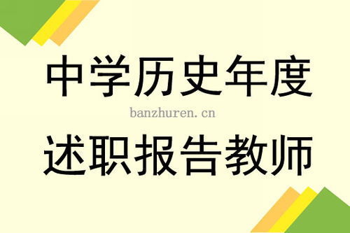 高中教師年終述職報(bào)告(高中教師年終述職報(bào)告)