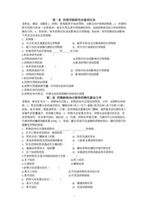 藥理學試題(藥理學選擇試題)