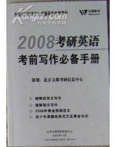 考研必備寫(xiě)作(考研必備：考研寫(xiě)作)