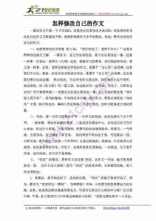 我想改變自己的缺點作文開頭