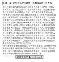 會(huì)計(jì)學(xué)社會(huì)調(diào)查報(bào)告范文(會(huì)計(jì)學(xué)調(diào)查報(bào)告)