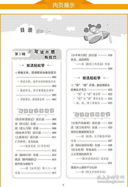 讀后感開頭作文素材