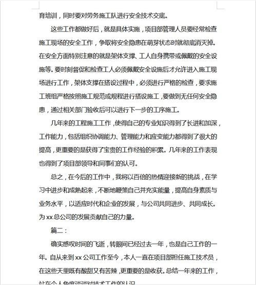 建筑技術(shù)員工作總結(jié)(建筑工程技術(shù)員年終工作總結(jié))