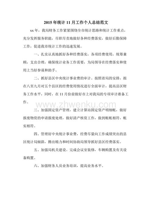 統(tǒng)計個人工作總結(jié)范文(統(tǒng)計個人工作總結(jié)范文)