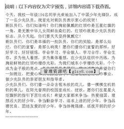 新生入隊(duì)儀式作文好開頭