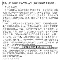 春如四季的作文開頭