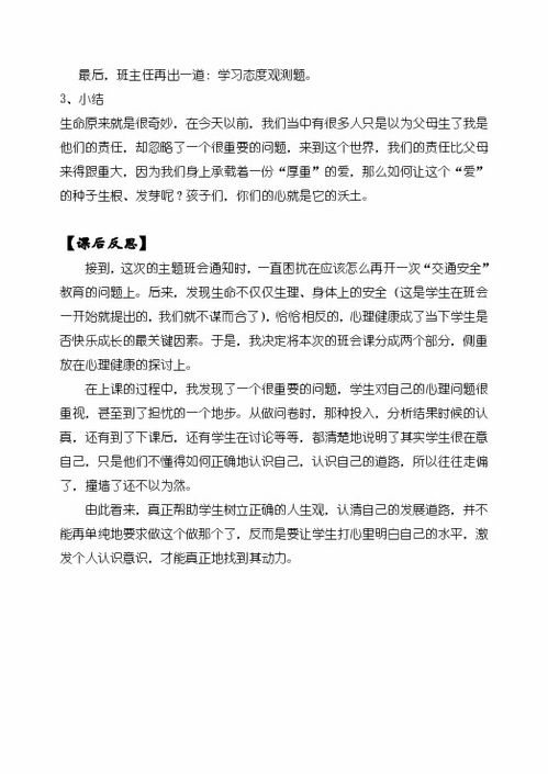 珍愛生命健康成長作文開頭