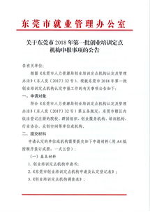 創(chuàng)業(yè)培訓(xùn)機構(gòu)申請報告(創(chuàng)業(yè)培訓(xùn)機構(gòu)總結(jié))