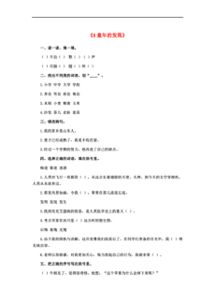 五級(jí)新的發(fā)現(xiàn)作文開頭結(jié)尾