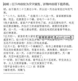 記家鄉(xiāng)春節(jié)活動的一個場面作文開頭