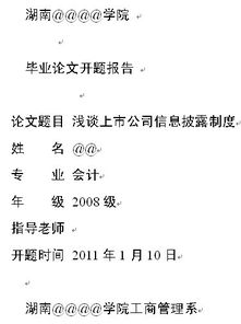 開題報告字體格式要求(開題報告格式字體要求)