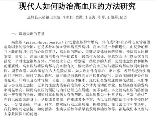 高血壓護(hù)理論文范文(高血壓的護(hù)理論文范文)