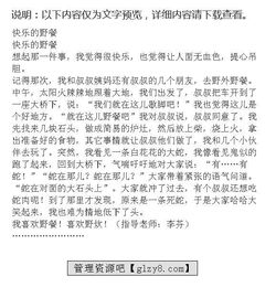 快樂(lè)的野餐作文開(kāi)頭