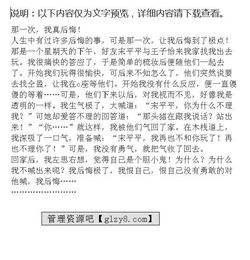 那次我真后悔初二作文開(kāi)頭結(jié)尾