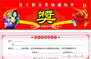 關(guān)于員工獎(jiǎng)勵(lì)通知(關(guān)于員工獎(jiǎng)勵(lì)的通知)