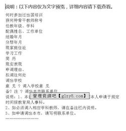 小學(xué)教師調(diào)動(dòng)申請(qǐng)報(bào)告(小學(xué)教師調(diào)動(dòng)申請(qǐng)報(bào)告)