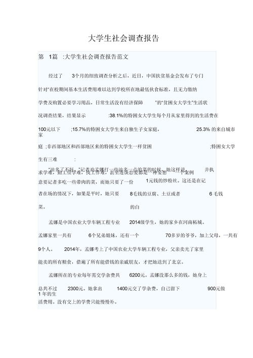 社會調(diào)查情況及調(diào)查報告(教育情況社會調(diào)查報告)