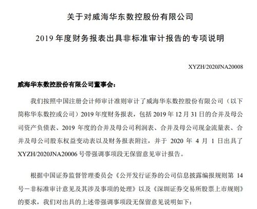 審計(jì)報(bào)告的強(qiáng)調(diào)事項(xiàng)(帶強(qiáng)調(diào)事項(xiàng)保留意見審計(jì)報(bào)告)