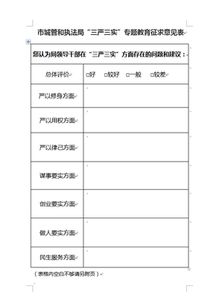 個人征求意見情況報告(學習教育征求意見情況的報告的報告)