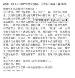 第一次睡覺作文的開頭